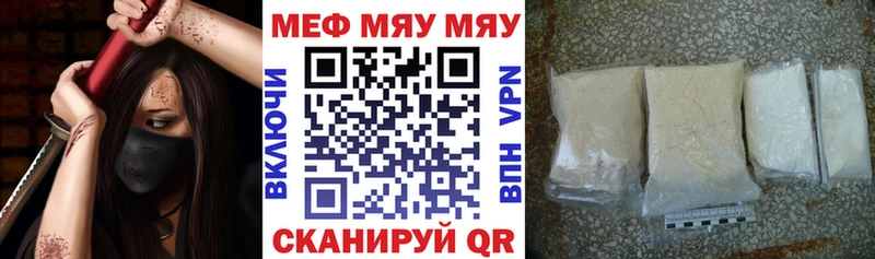 где продают наркотики  Первомайск  МЯУ-МЯУ VHQ 